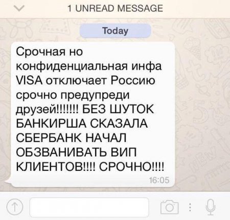 Панические-слухи о Сбербанке и Visa оказались частью информационной войны против России