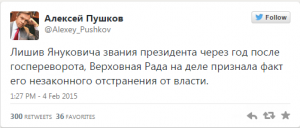 Алексей Пушков: Киев на деле признал факт незаконного отстранения от власти Януковича