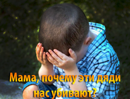 Призыв детей Донбасса о прекращении войны