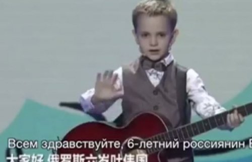 Шестилетний россиянин победил в китайском конкурсе талантов