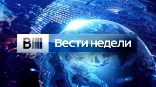 Вести недели с Евгением Поповым 23.08.2015