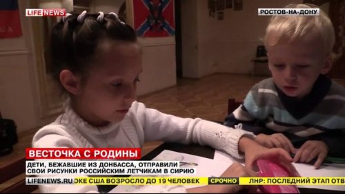 Дети из Донбасса отправили свои рисунки российским военным в Сирии