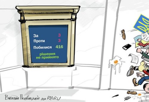 Депутаты не читали текст: Рада приняла бюджет Украины на 2016 год практически вслепую