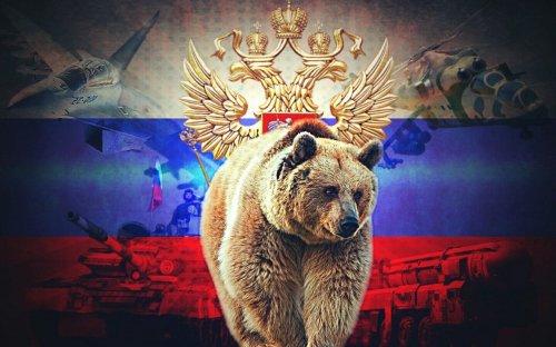 Не будите русского медведя!