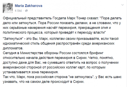 Захарова ответила на требование дипломатов Госдепа заткнуться