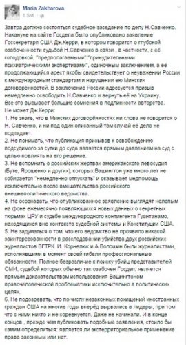 Захарова ответила на требование Госдепа отпустить Савченко
