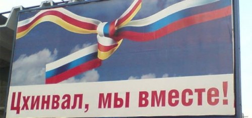 Президент Южной Осетии не исключает вхождения республики в состав России