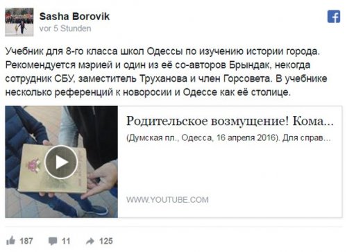 Новороссия в одесских учебниках поставила в тупик заместителя Саакашвили
