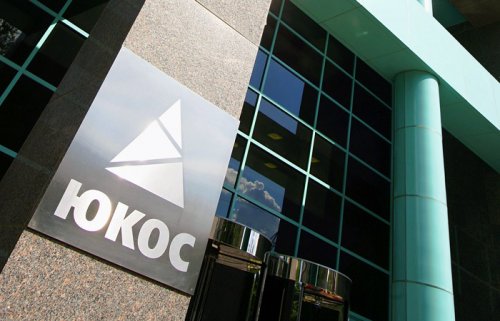 Суд в Гааге снял с России взыскание $50 млрд по делу ЮКОСа