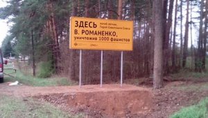 В России появился дорожный знак, рассказывающий о подвигах героев войны