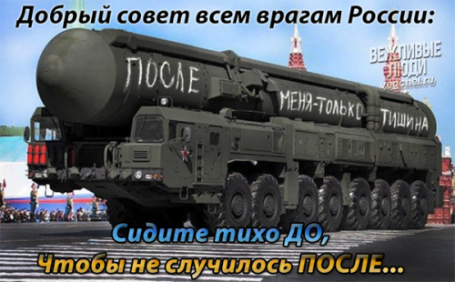 Самые страшные ракеты России