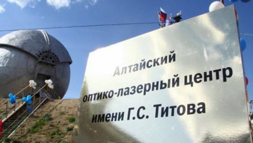 Комплекс контроля космического пространства в Алтайском крае поставлен на боевое дежурство