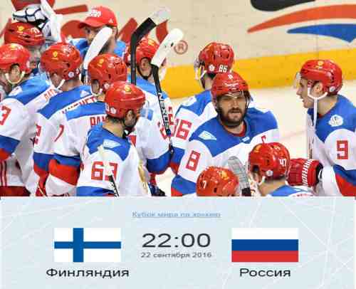 Хоккей: Россия-Финляндия