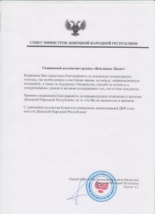 Помощь бойцам Новороссии 4 партия от группы "Вежливые люди"