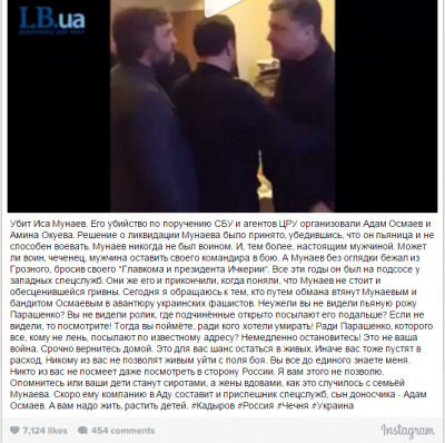Рамзан Кадыров: Ису Мунаева убили по поручению СБУ и ЦРУ