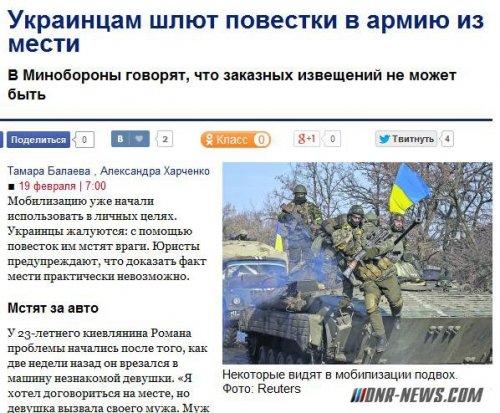 УкроСМИ: Украинцам шлют повестки в армию из мести 