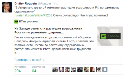 Рогозин "посочувствовал" США в связи с ростом ракетных возможностей РФ