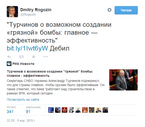 Рогозин назвал Турчинова «дебилом» из-за оружия
