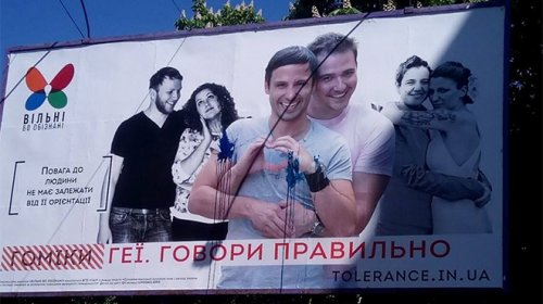 В Днепропетровске появились билборды в поддержку прав гомосексуалистов