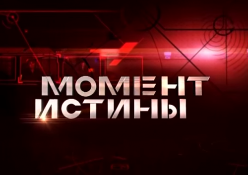 Момент Истины: «Касьянов» эфир от 18.05.2015